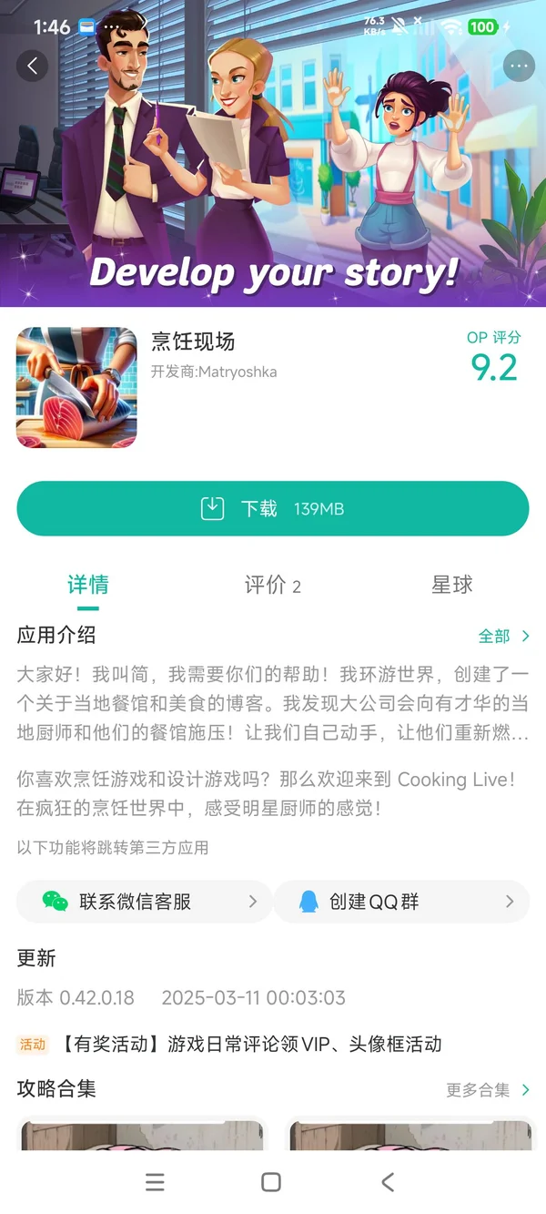 烹饪现场手游安装