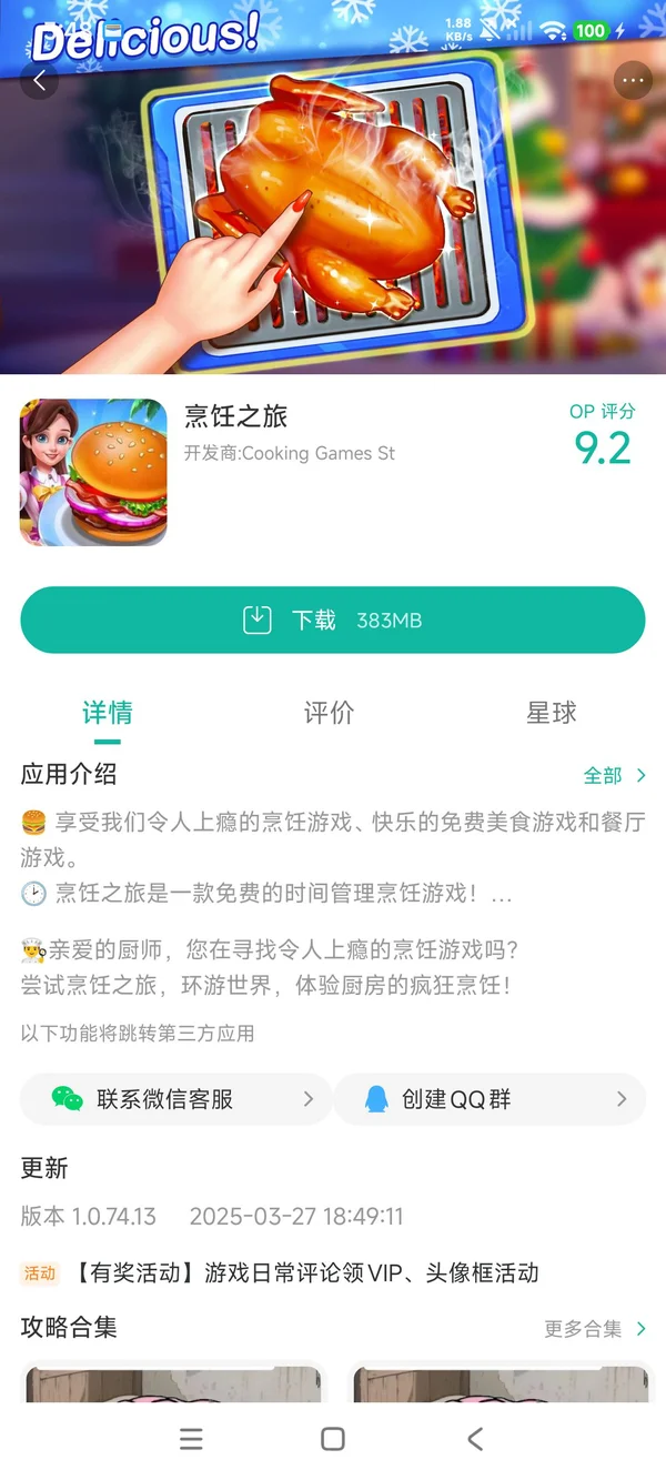 Cooking Tour手游安装