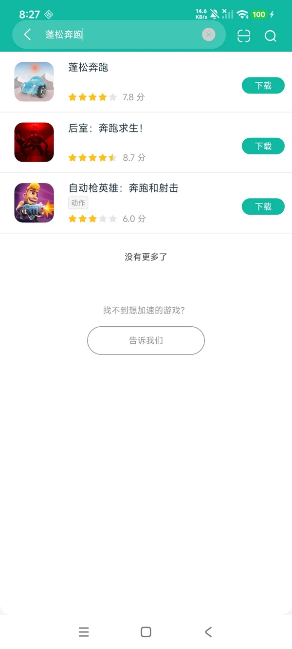 蓬松奔跑安卓正版下载