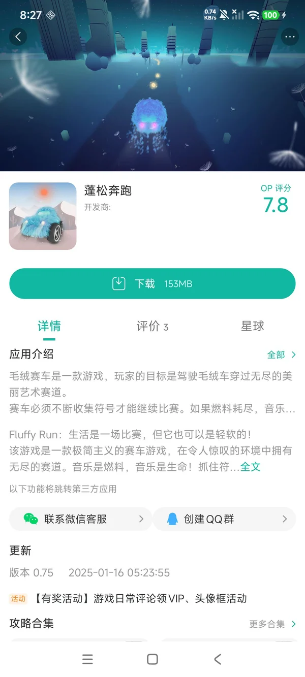 蓬松奔跑手游安装