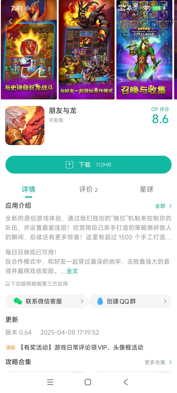 朋友与龙手游安装