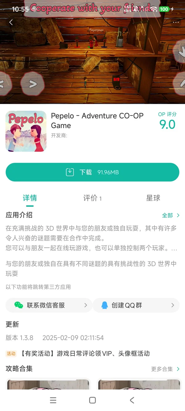 Pepelo合作冒险闯关类手游安装