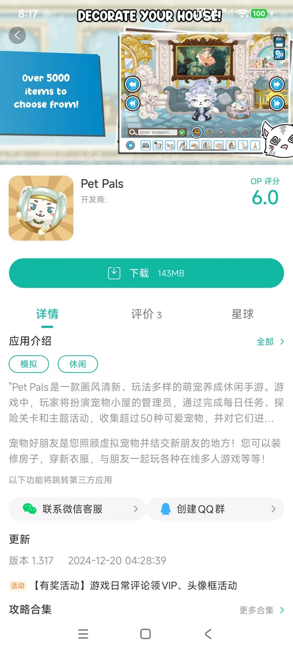 PetPals手游安装