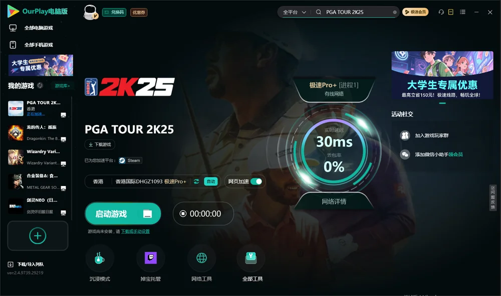 PGA TOUR 2K25启动游戏