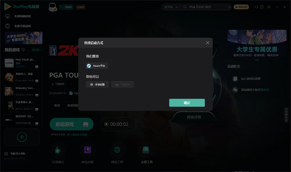 PGA TOUR 2K25开始下载