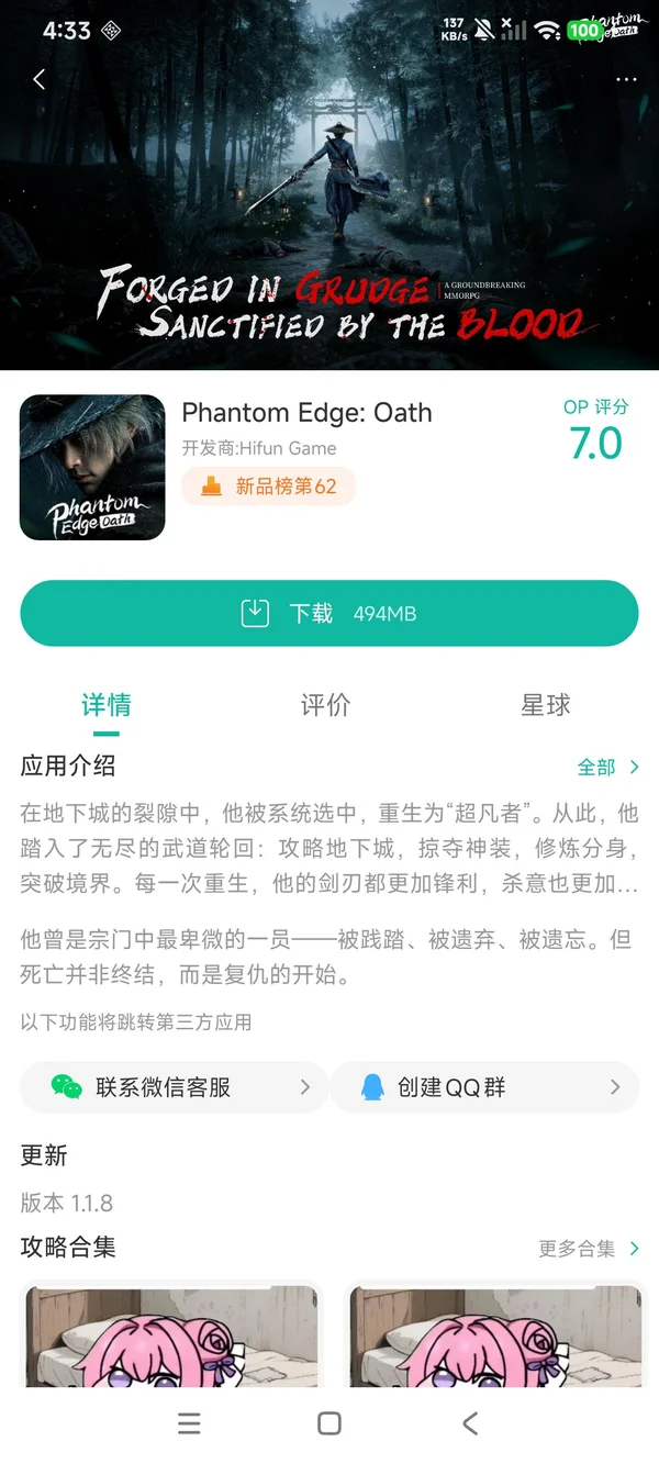 Phantom Edge Oath手游安装