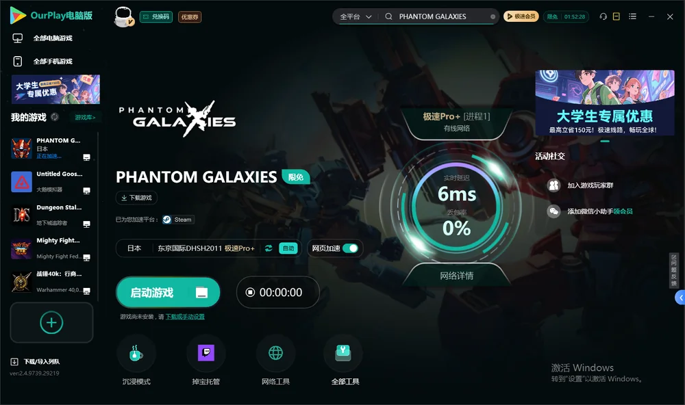 幻影星系启动游戏