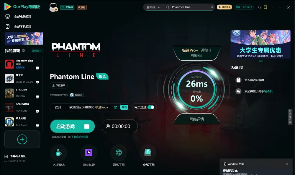 Phantom Line启动游戏