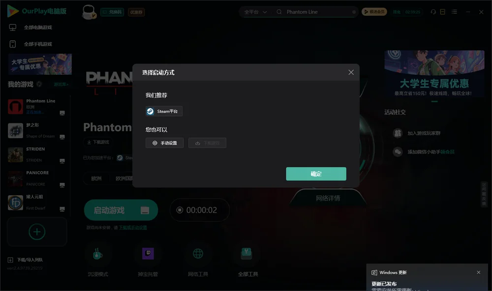 Phantom Line开始下载