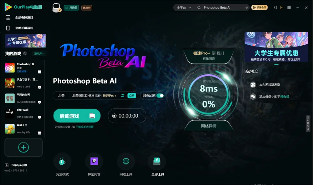 Photoshop Beta AI启动游戏