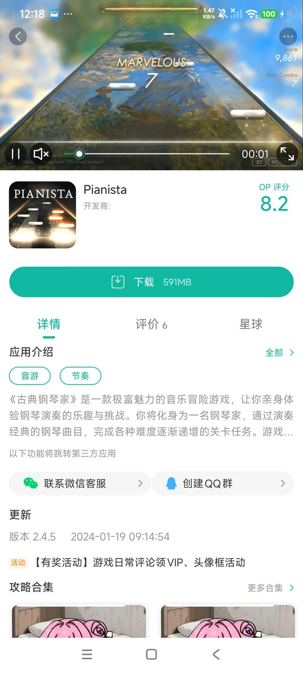 古典钢琴家手游安装
