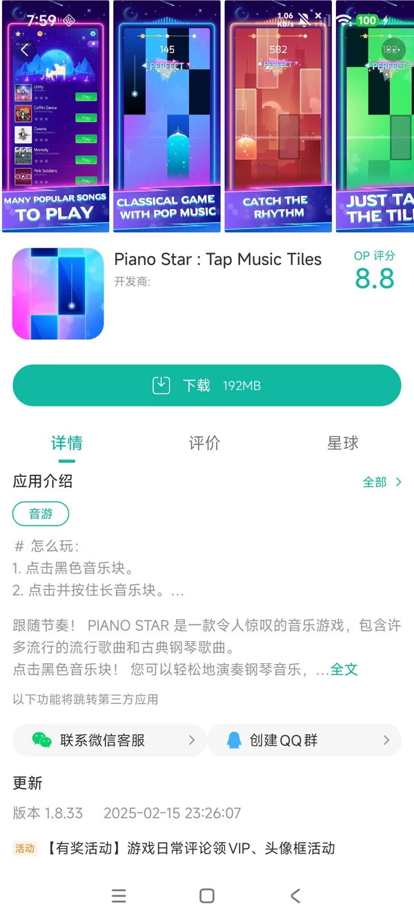 钢琴之星国际服手游安装
