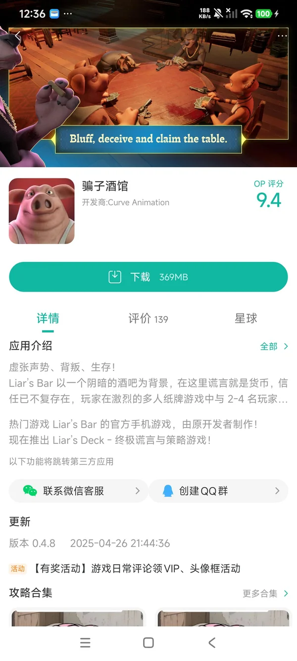 com.CurveAnimation.LiarsBar手游安装