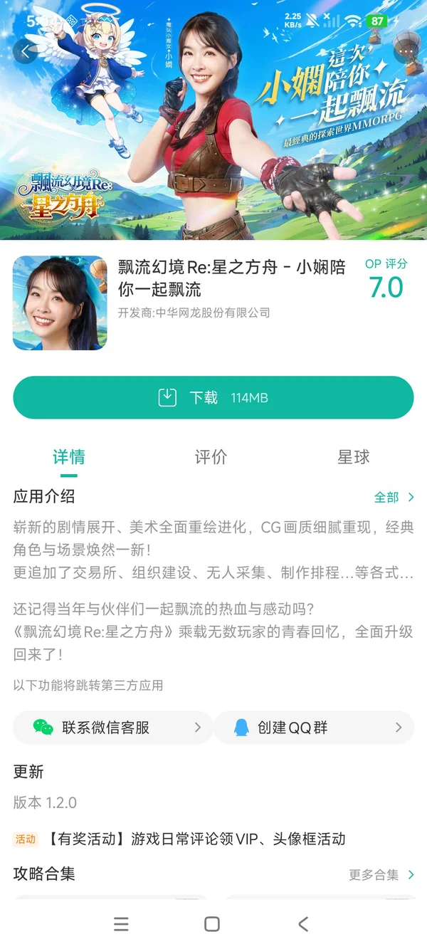 飘流幻境Re:星之方舟手游安装