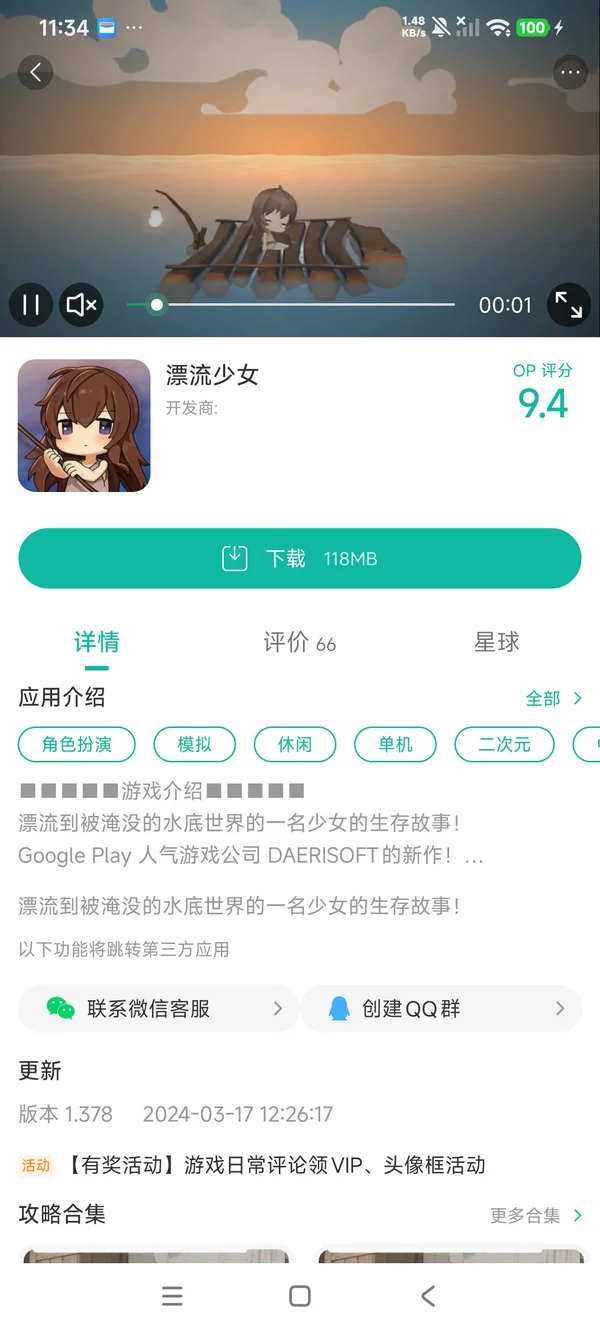 漂流少女手游安装