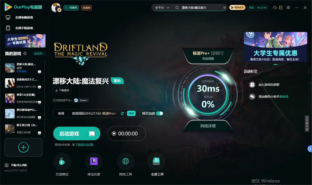 漂移大陆:魔法复兴启动游戏
