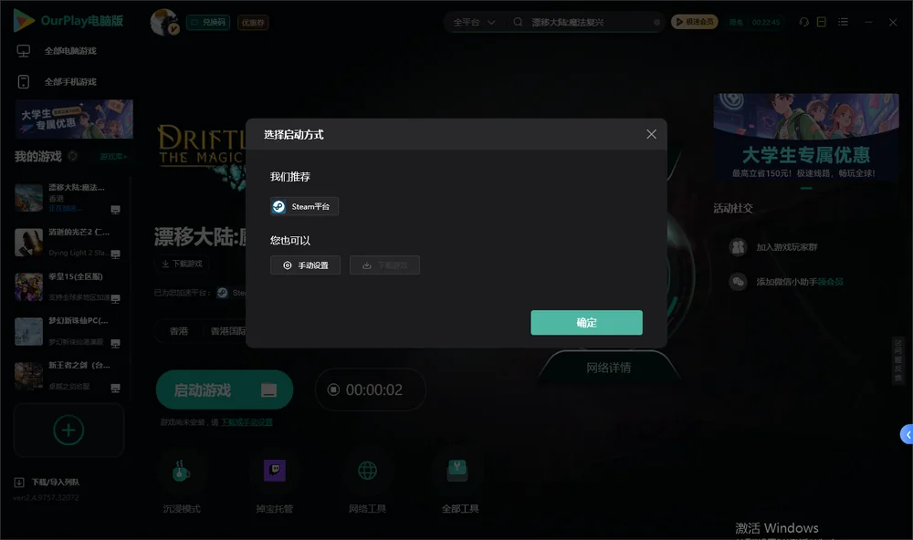 漂移大陆:魔法复兴开始下载