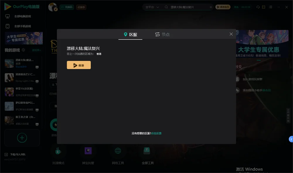 漂移大陆:魔法复兴安装指引