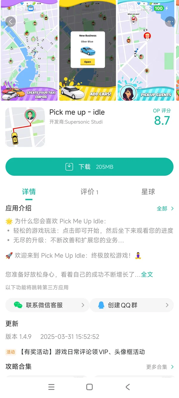 极简滴滴模拟器手游安装
