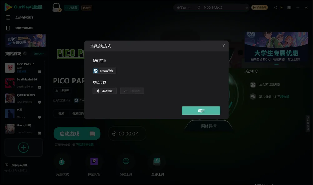 PICO PARK 2开始下载