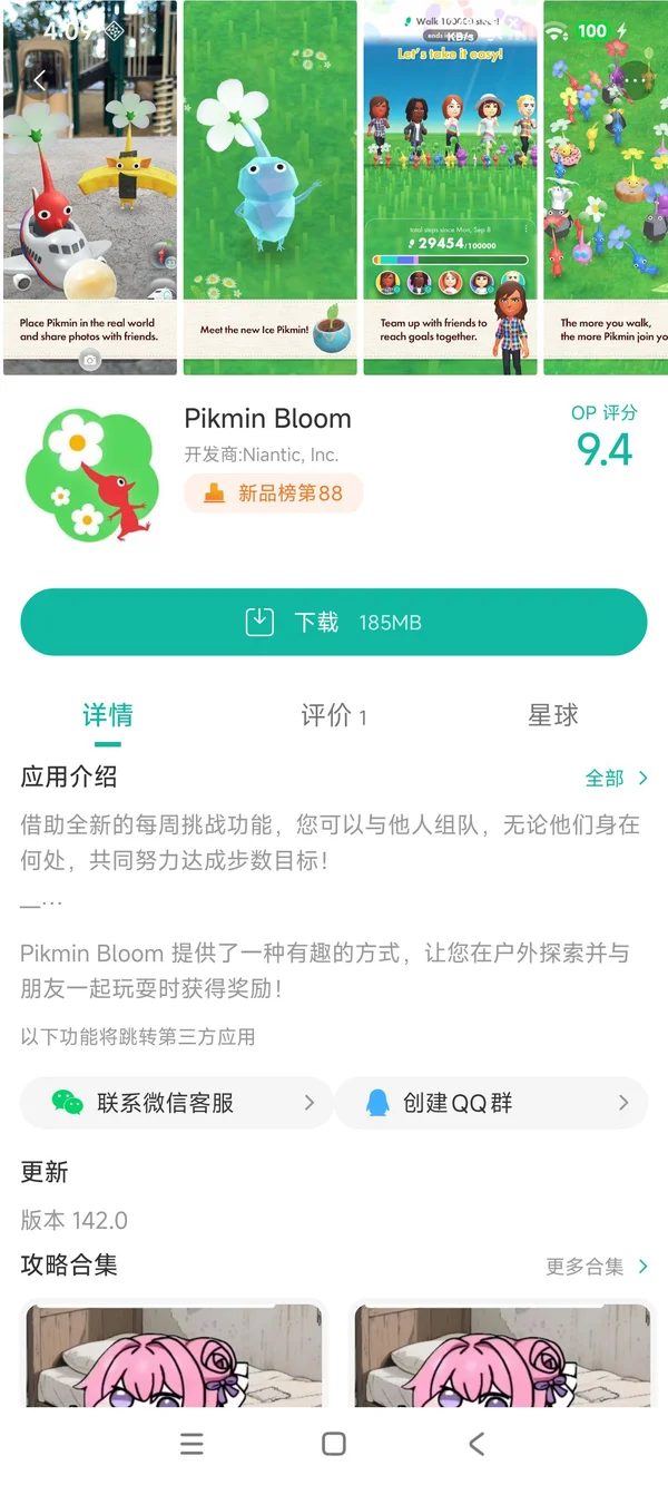Pikmin Bloom手游安装