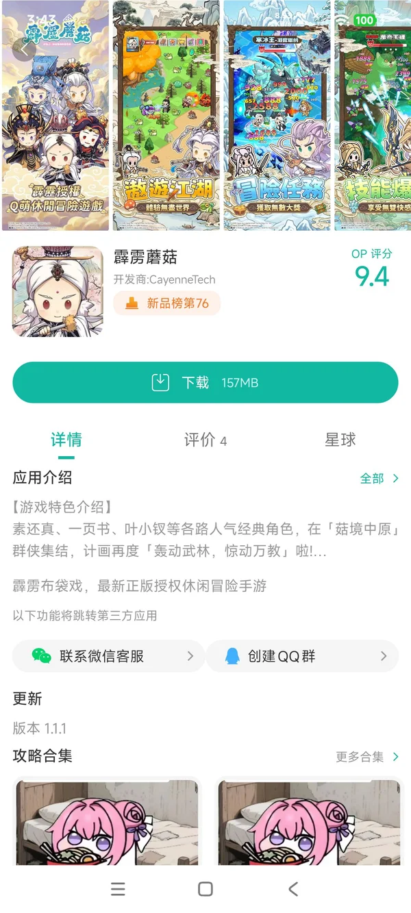 霹雳蘑菇下载入口手游安装