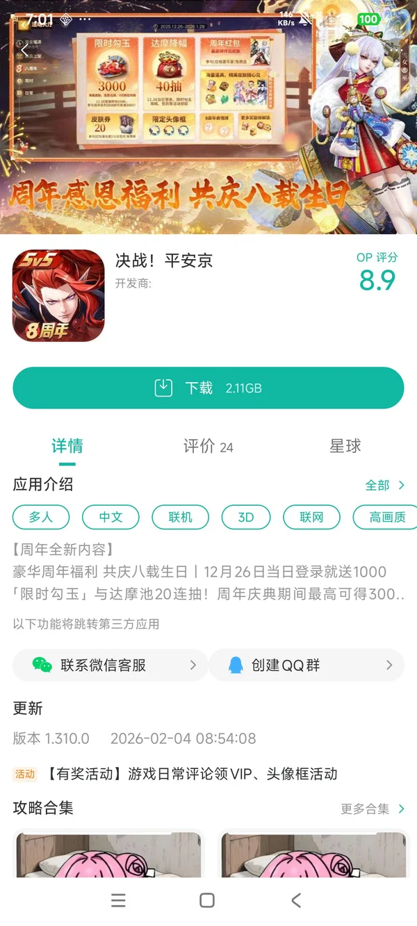 决战平安京国际服手游安装