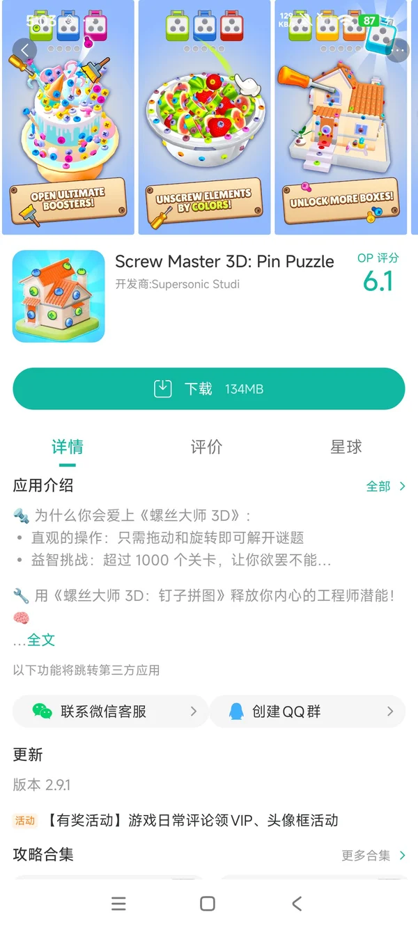 螺丝大师3D钉子拼图安卓最新版手游安装