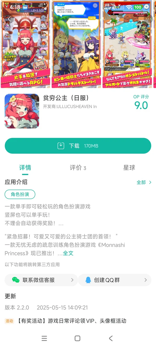 贫穷公主日服手游安装