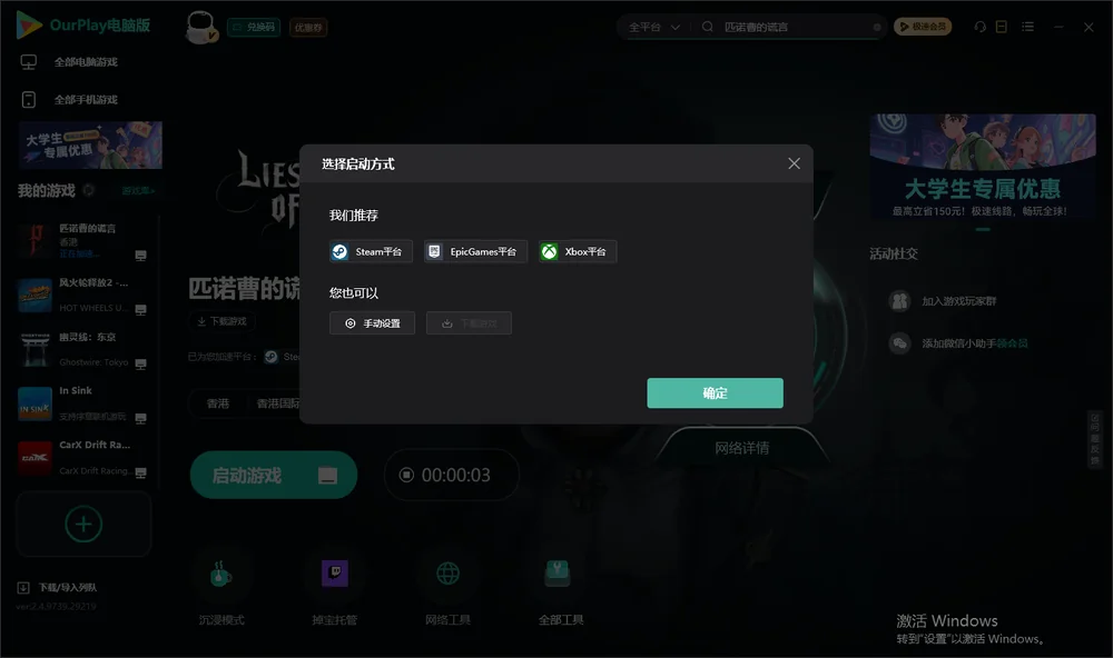 匹诺曹的谎言开始下载