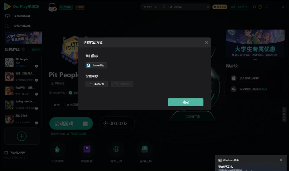 坑人开始下载