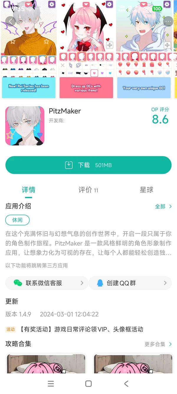PitzMaker手游安装