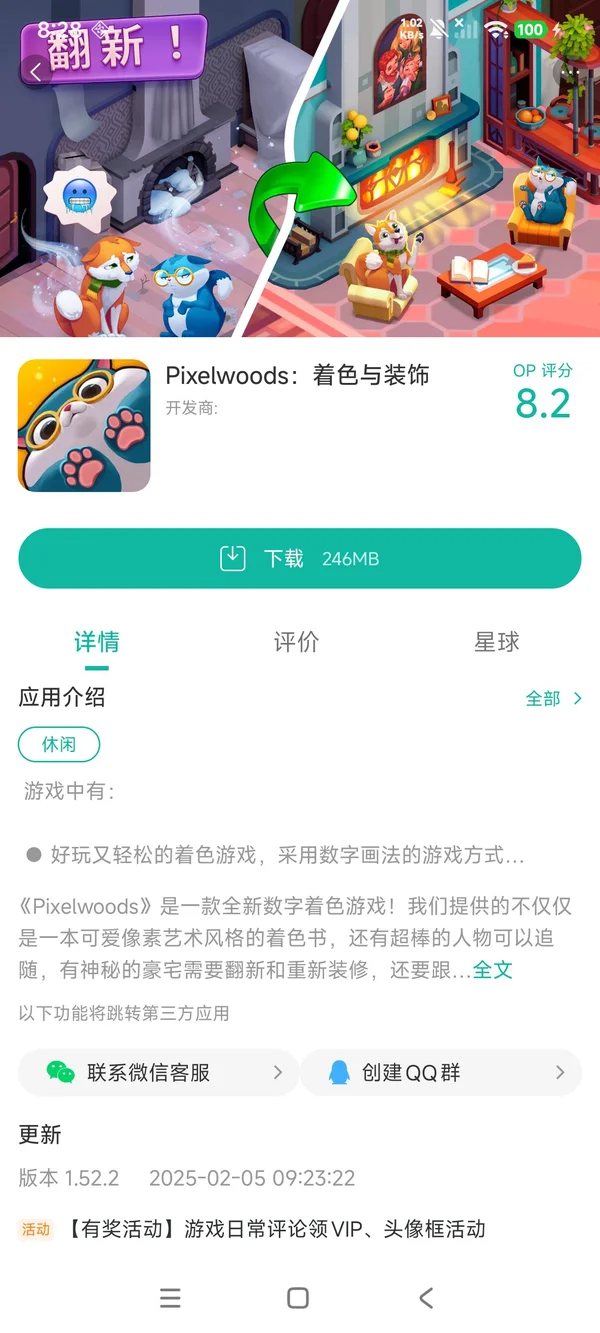 着色与装饰手游安装