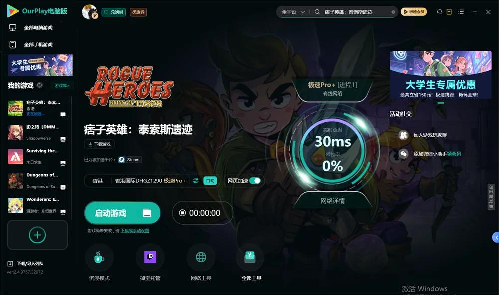 痞子英雄：泰索斯遗迹启动游戏