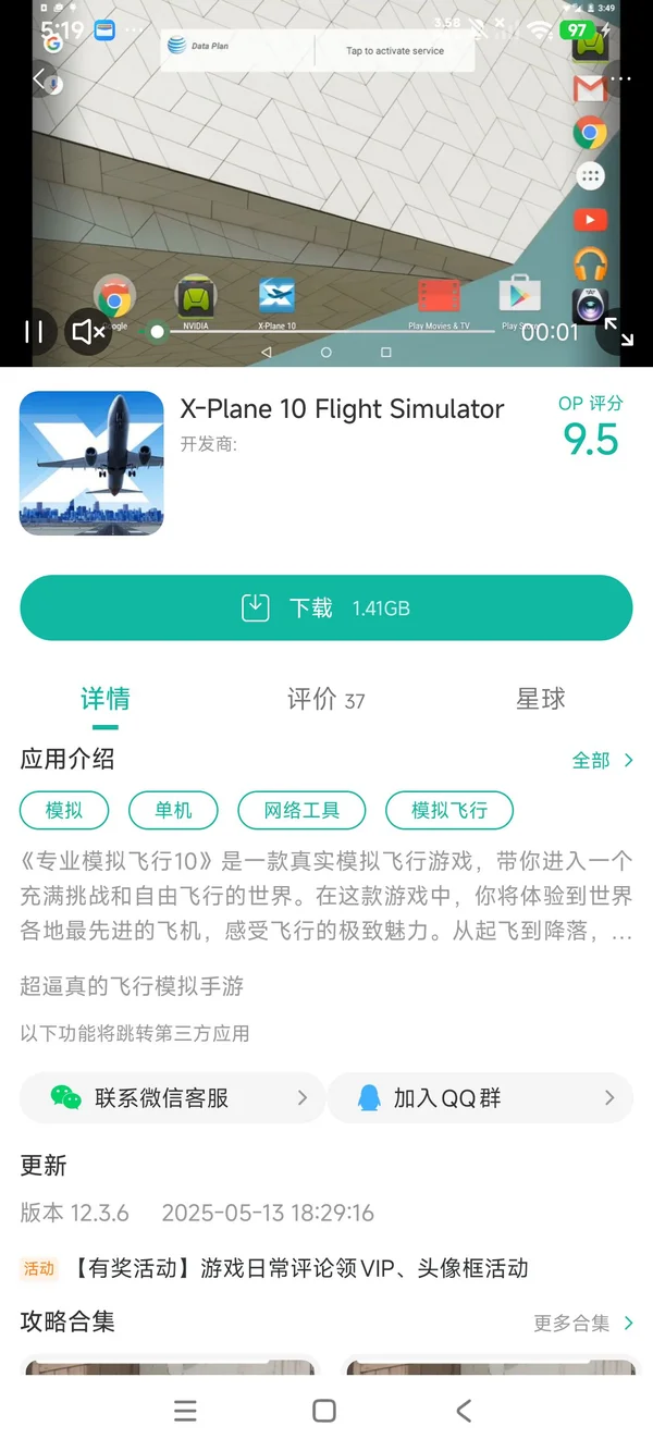专业模拟飞行10手游安装