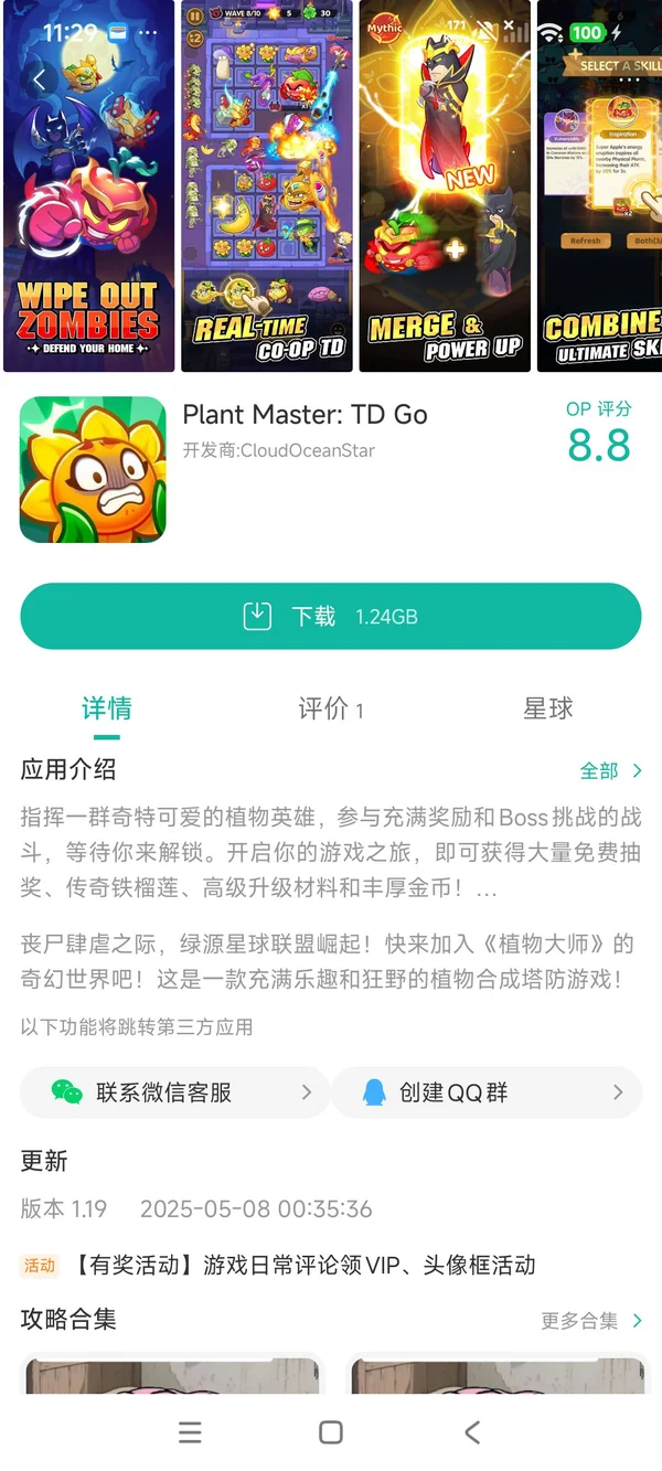 Plant Master植物大师手游安装