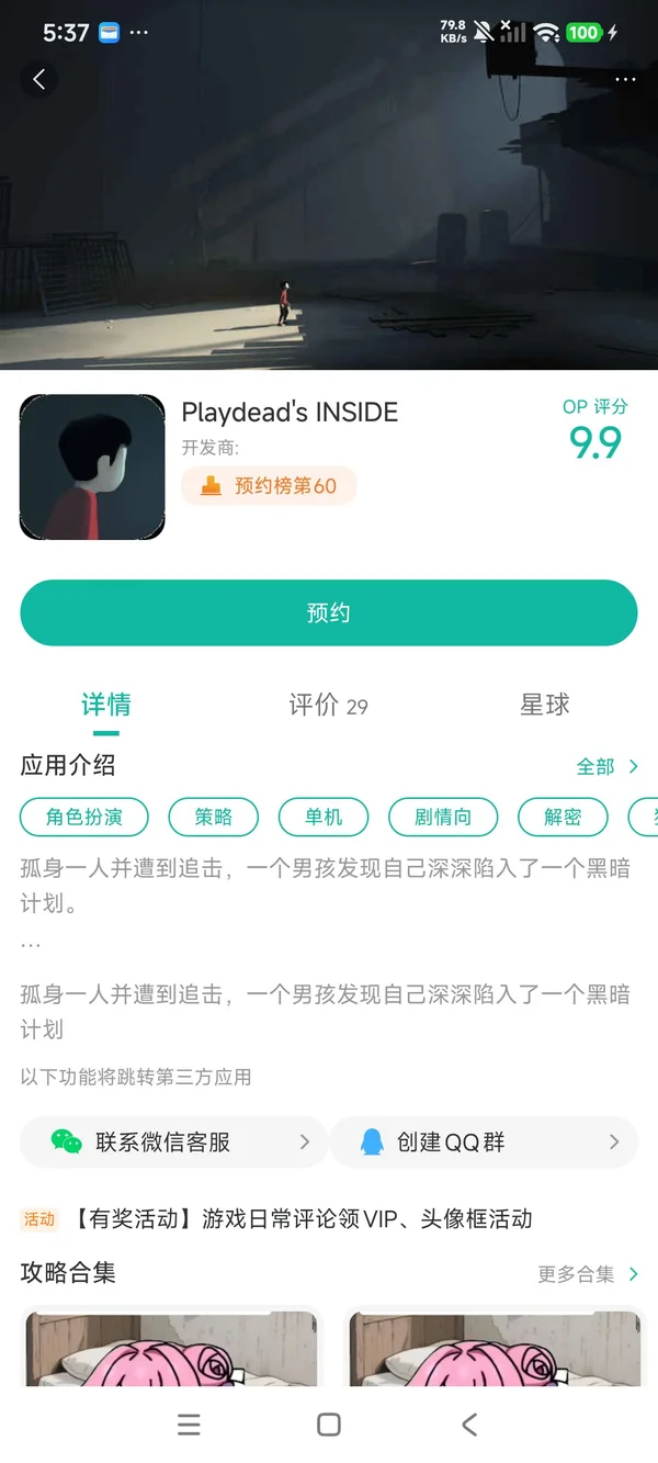 深处囚禁手游安装