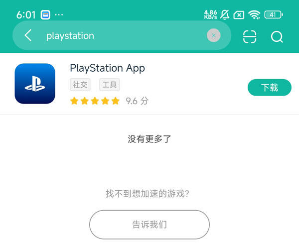 playstation app 安卓版安卓正版下载
