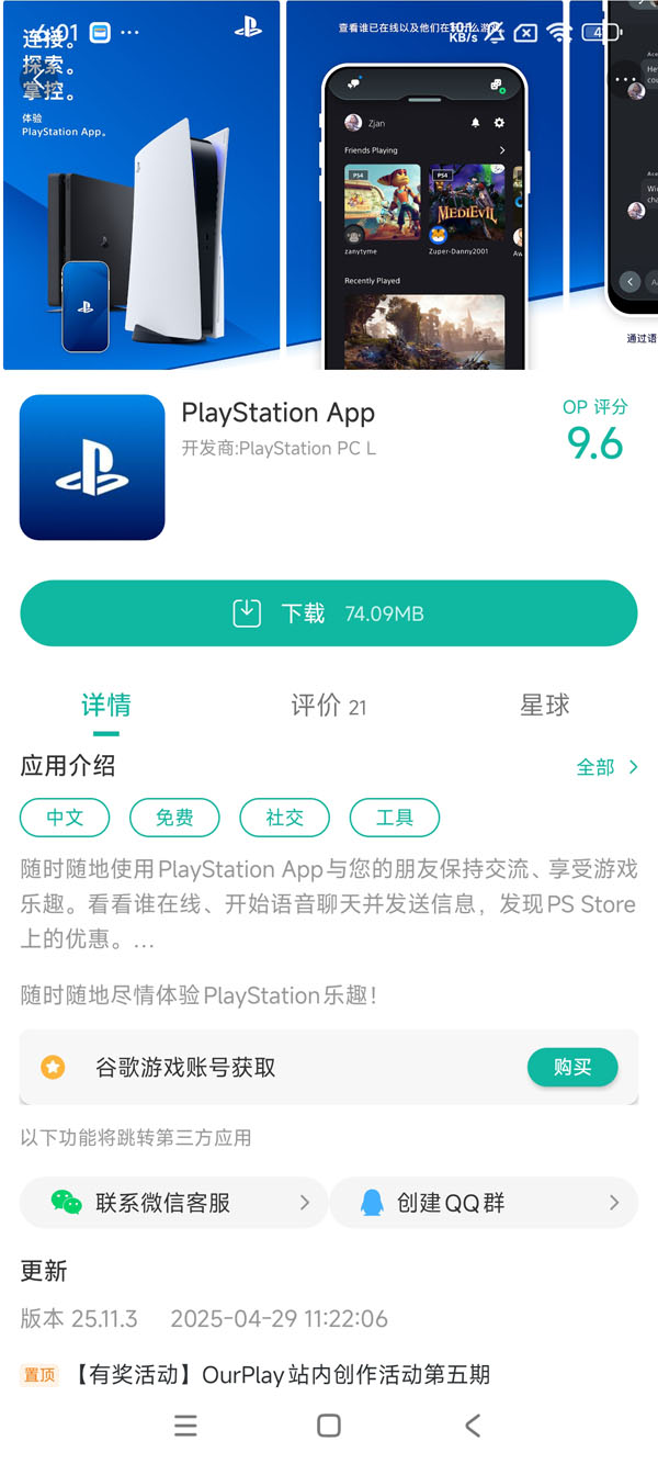 playstation app 安卓版手游安装