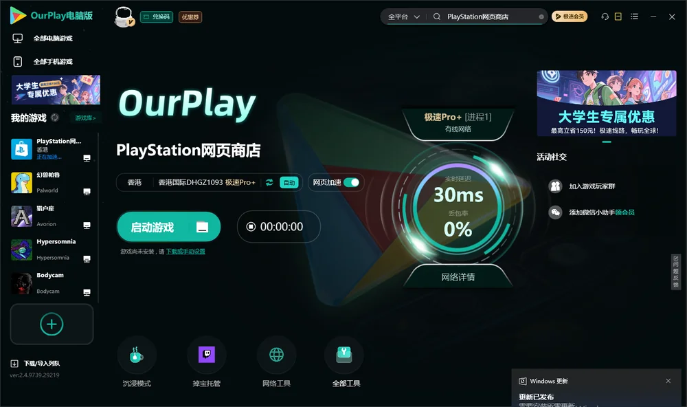 PlayStation商店启动游戏