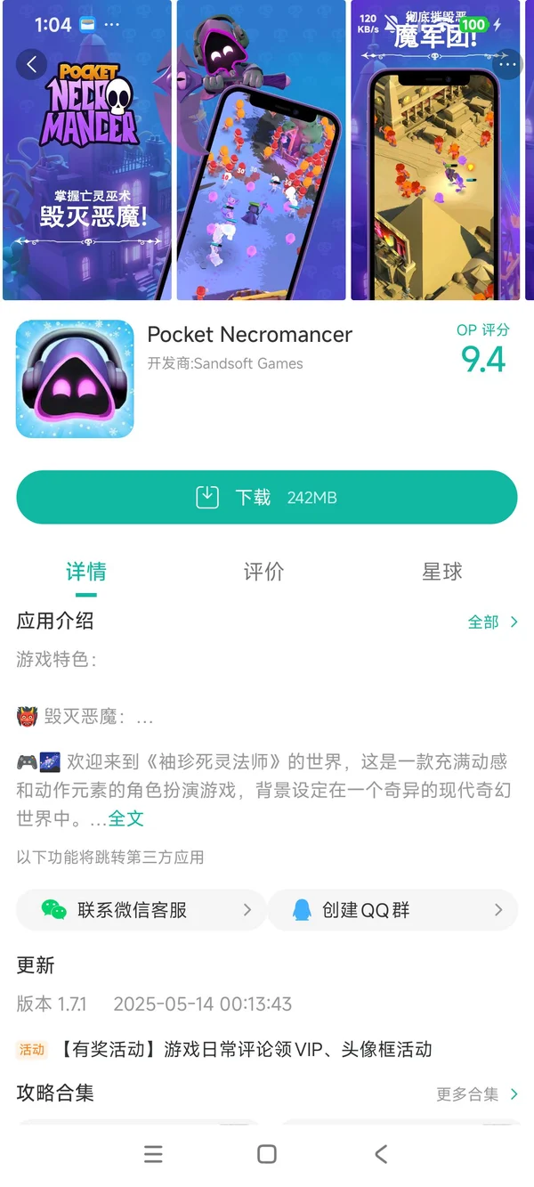 com.quicksand.pocketnecromancer手游安装