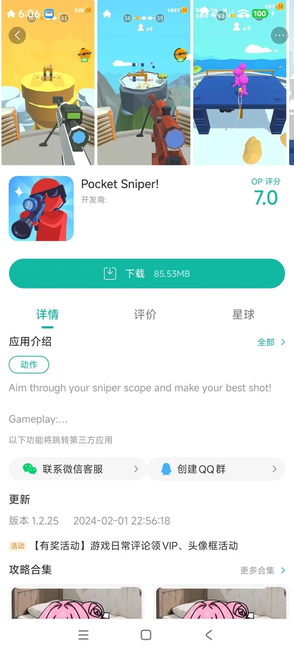 口袋狙击手！手游安装