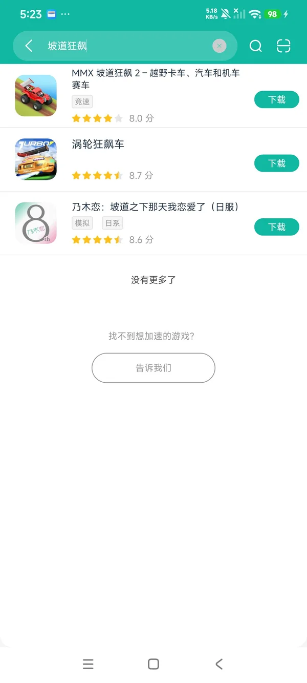 飙车飞盗最新版安卓正版下载