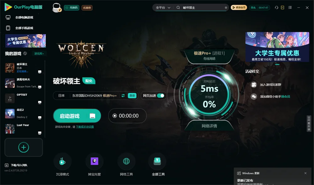 破坏领主启动游戏