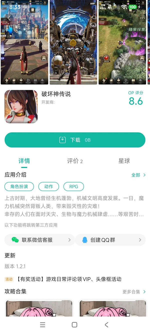 破坏神传说手游安装