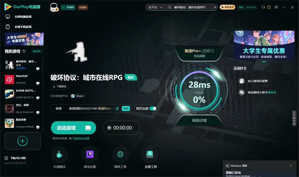 破坏协议：城市在线RPG启动游戏