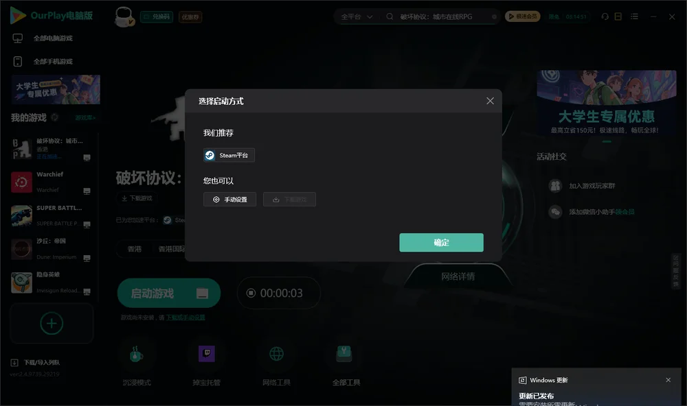 破坏协议：城市在线RPG开始下载