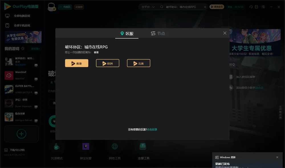 破坏协议：城市在线RPG安装指引