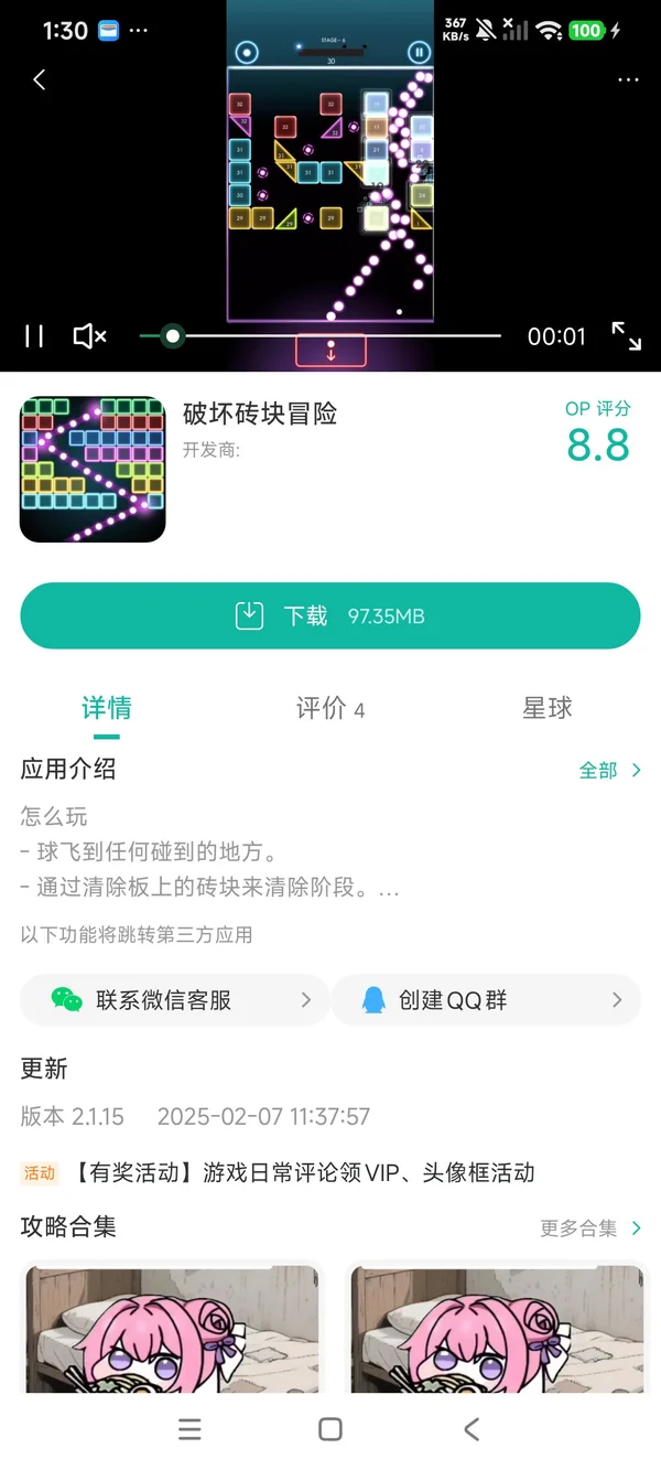 破坏砖块冒险手游安装