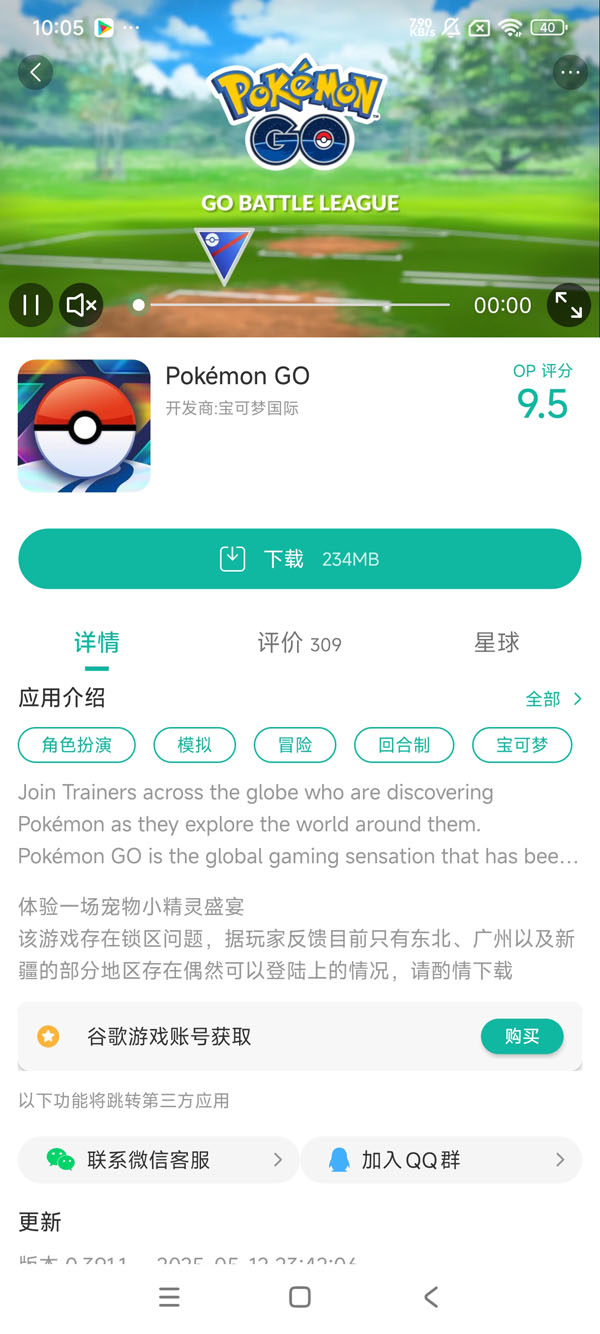 com.nianticlabs.pokemongo手游安装